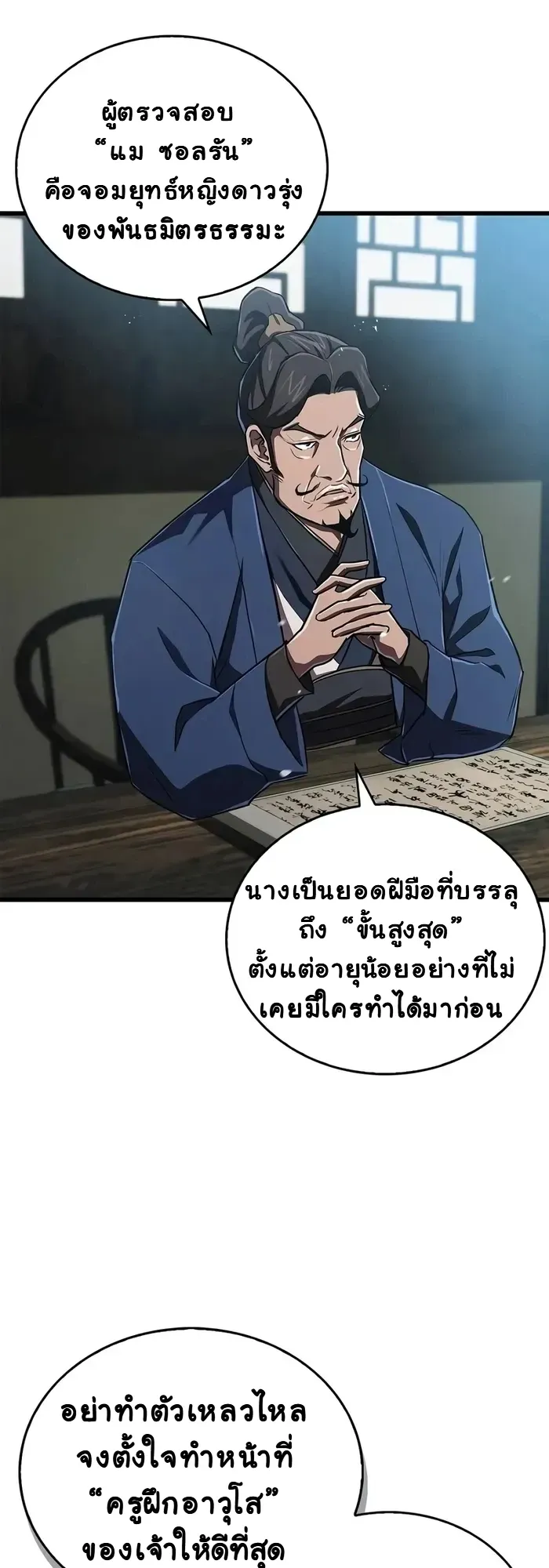 The Demonic Cult Instructor Returns ตอนที่ 15 หน้า 50