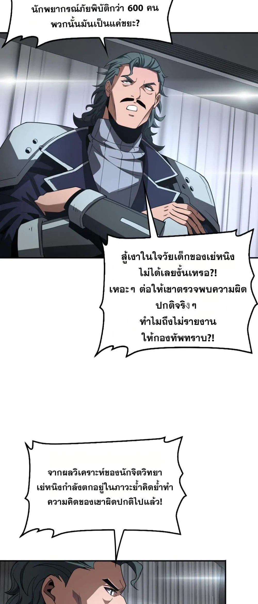 Doomsday Sword God ตอนที่ 59 หน้า 46