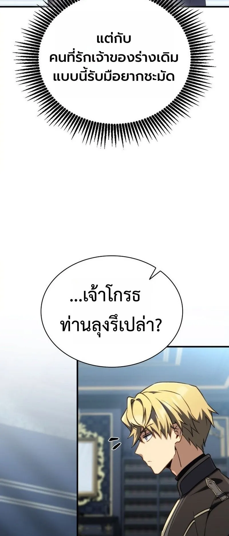 I Became The Rogue First Prince ตอนที่ 14 หน้า 73