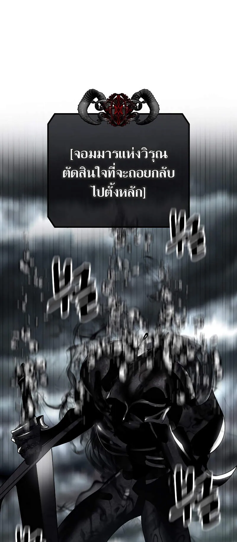 SSS-Class Suicide Hunter ตอนที่ 36 หน้า 70