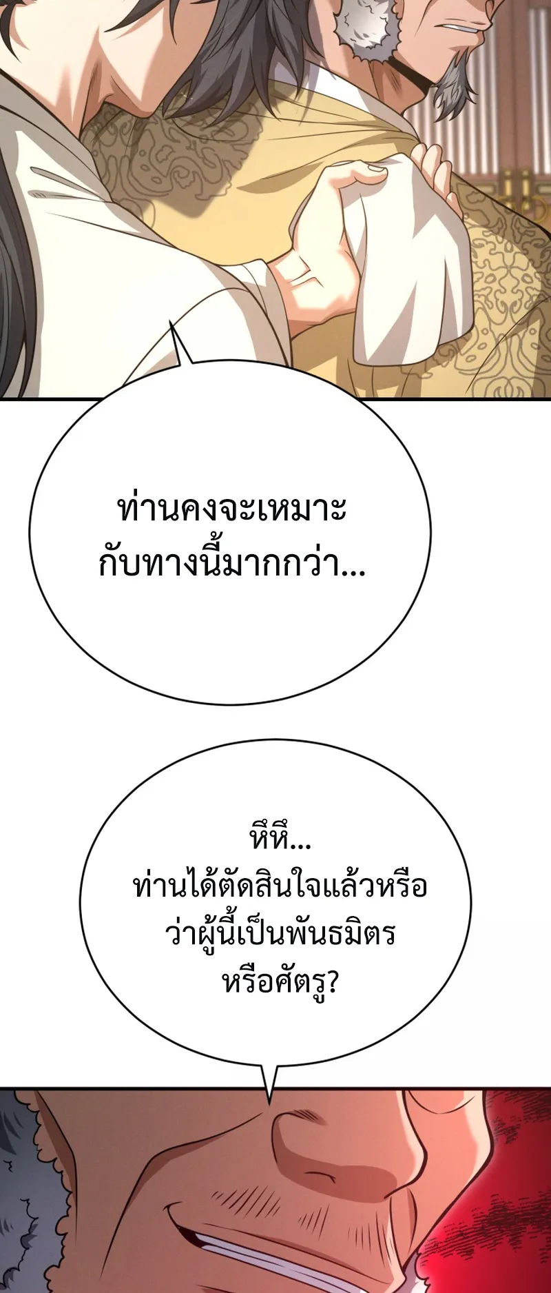 Reincarnated of Battle God ตอนที่ 3 หน้า 31