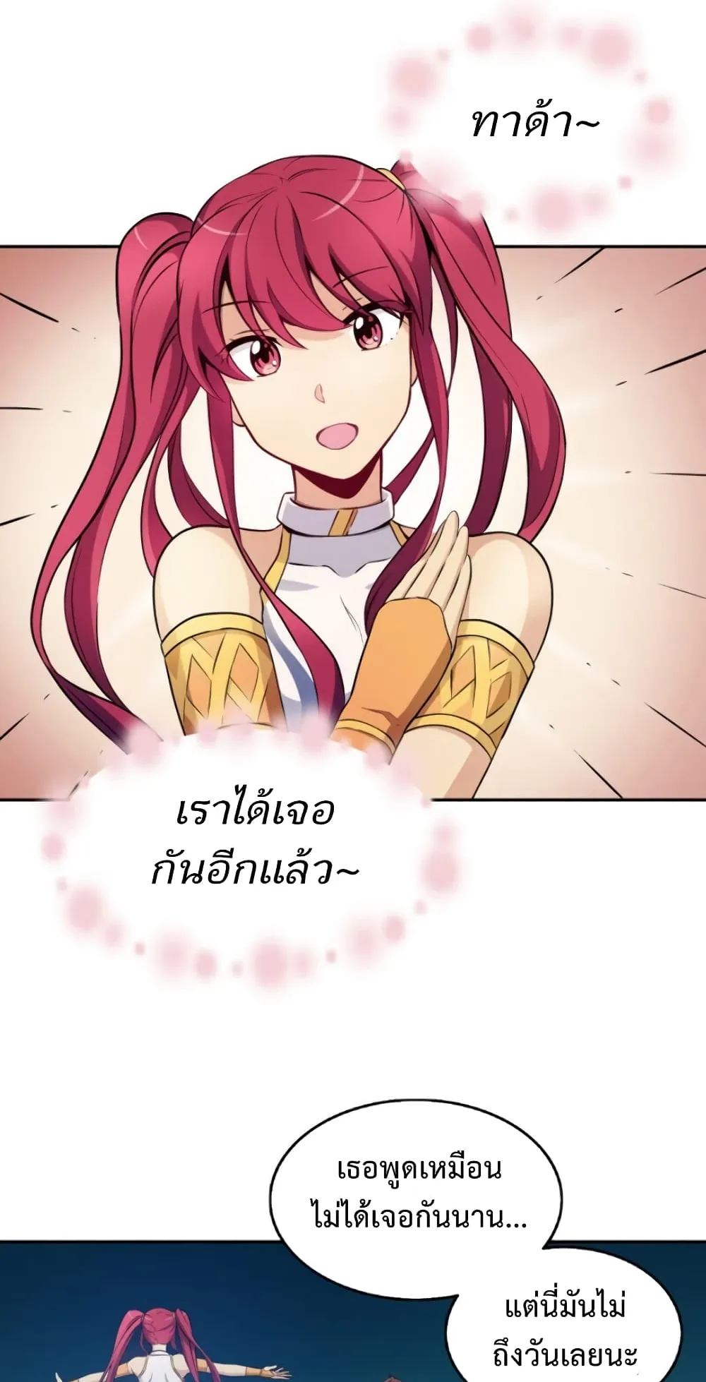Arcane Sniper ตอนที่ 2 หน้า 74