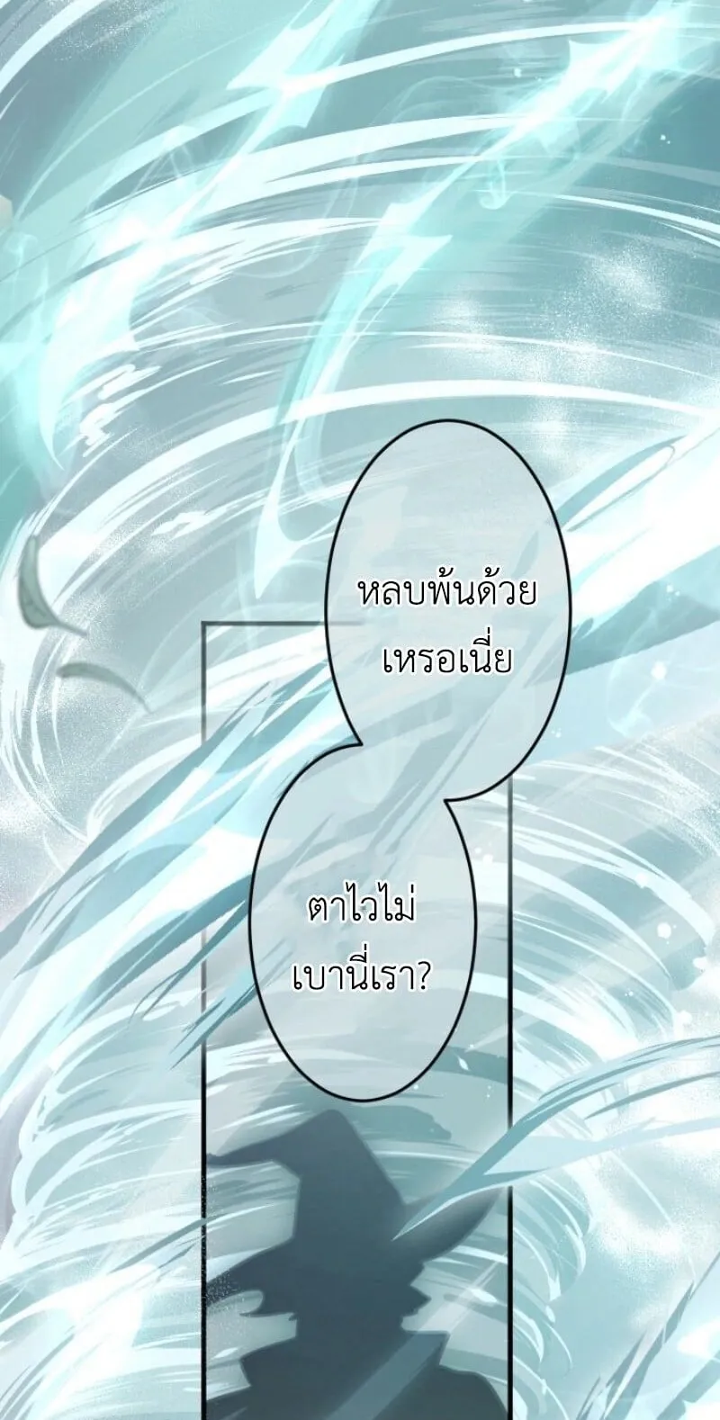The Magic Theory of the Regressed Sword Saint ตอนที่ 10 หน้า 11