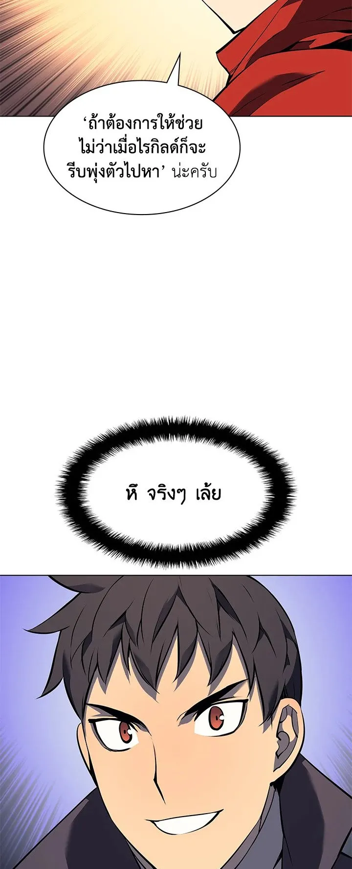 Overgeared ตอนที่ 63 หน้า 21
