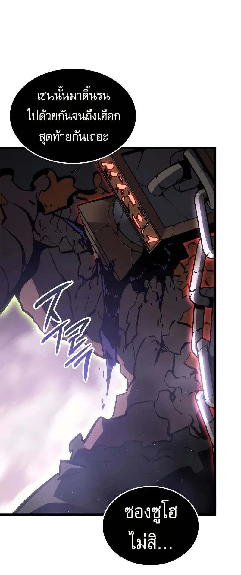 Solo Leveling: Ragnarok ตอนที่ 29 หน้า 78