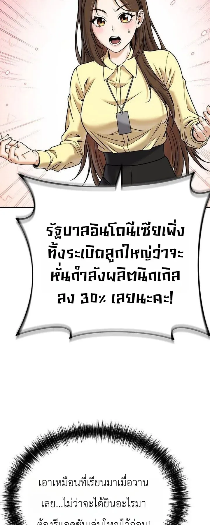 The Money Keeps Piling Up Even If I Spend It ตอนที่ 4 หน้า 72