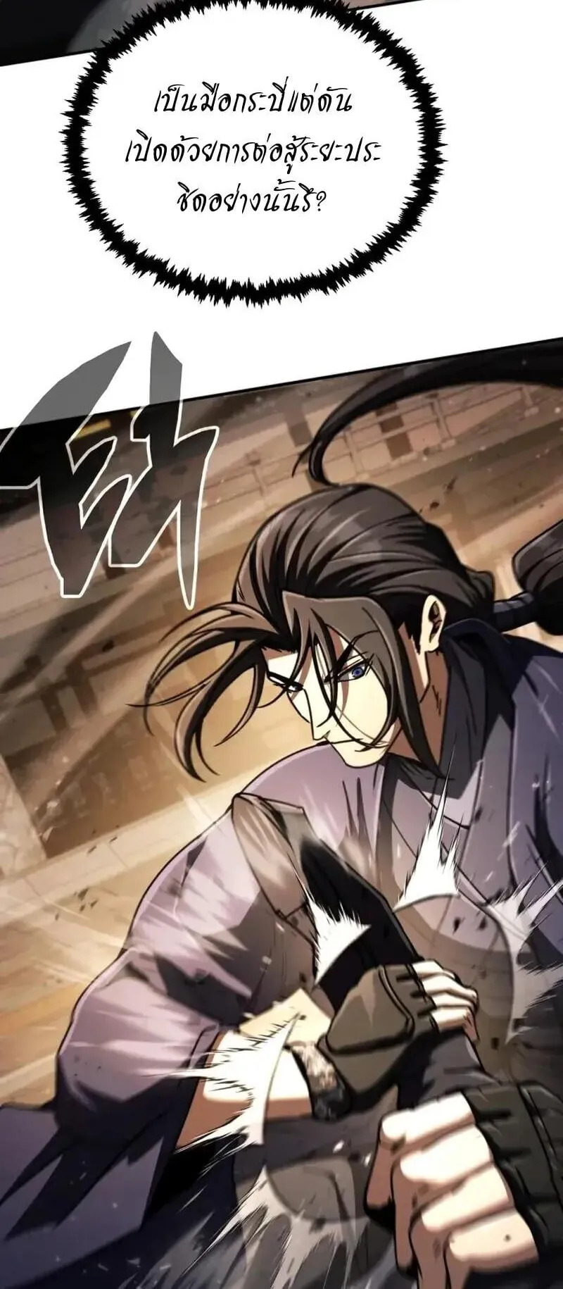 Reincarnation of the Fist King ตอนที่ 32 หน้า 48