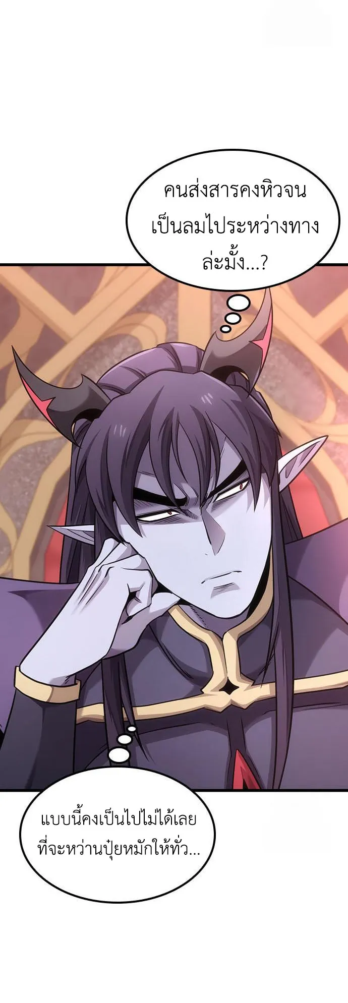 What a Bountiful Harvest, Demon Lord! ตอนที่ 5 หน้า 52