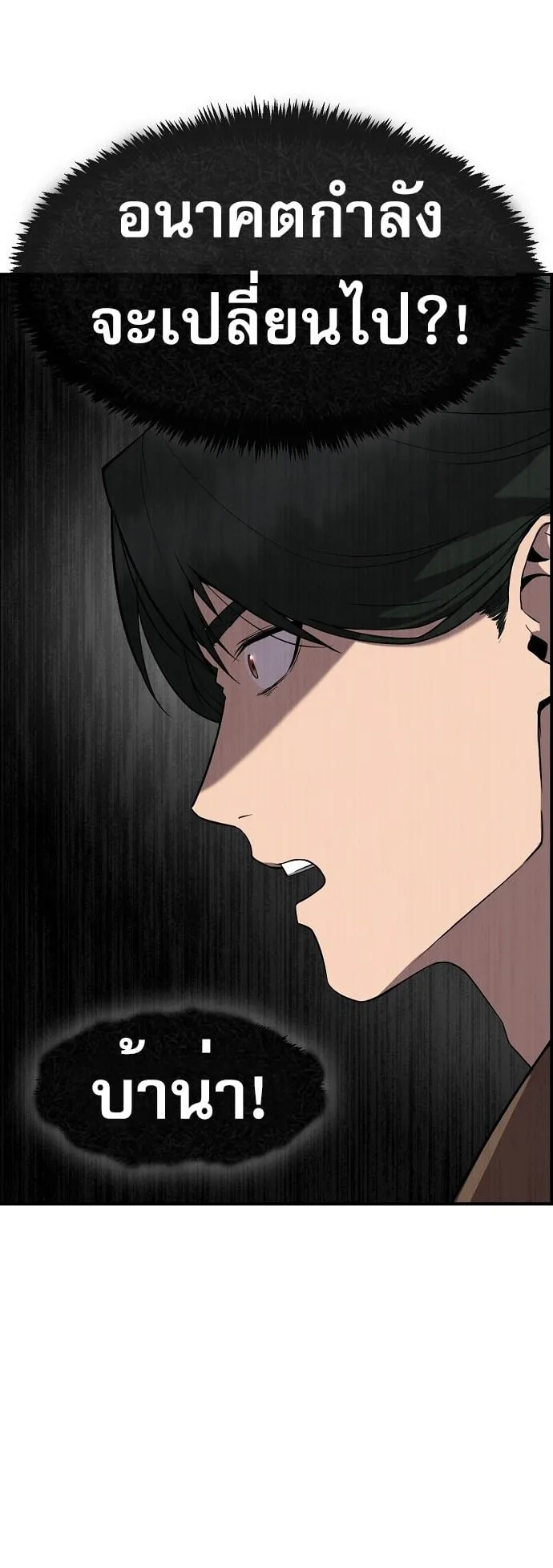 The Heavenly Demon Wants to Be a Chef ตอนที่ 3 หน้า 24
