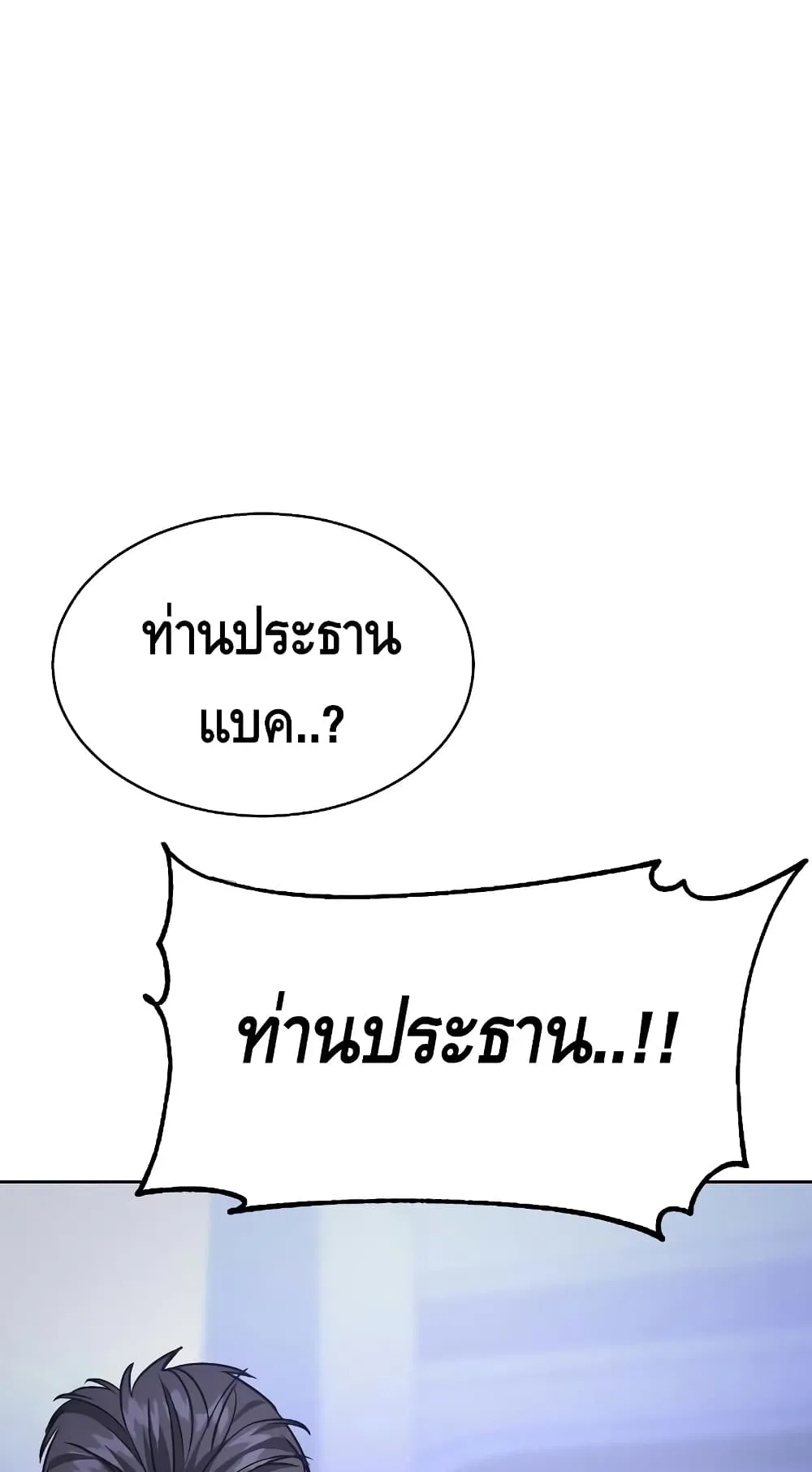 Baek XX ตอนที่ 5 หน้า 158