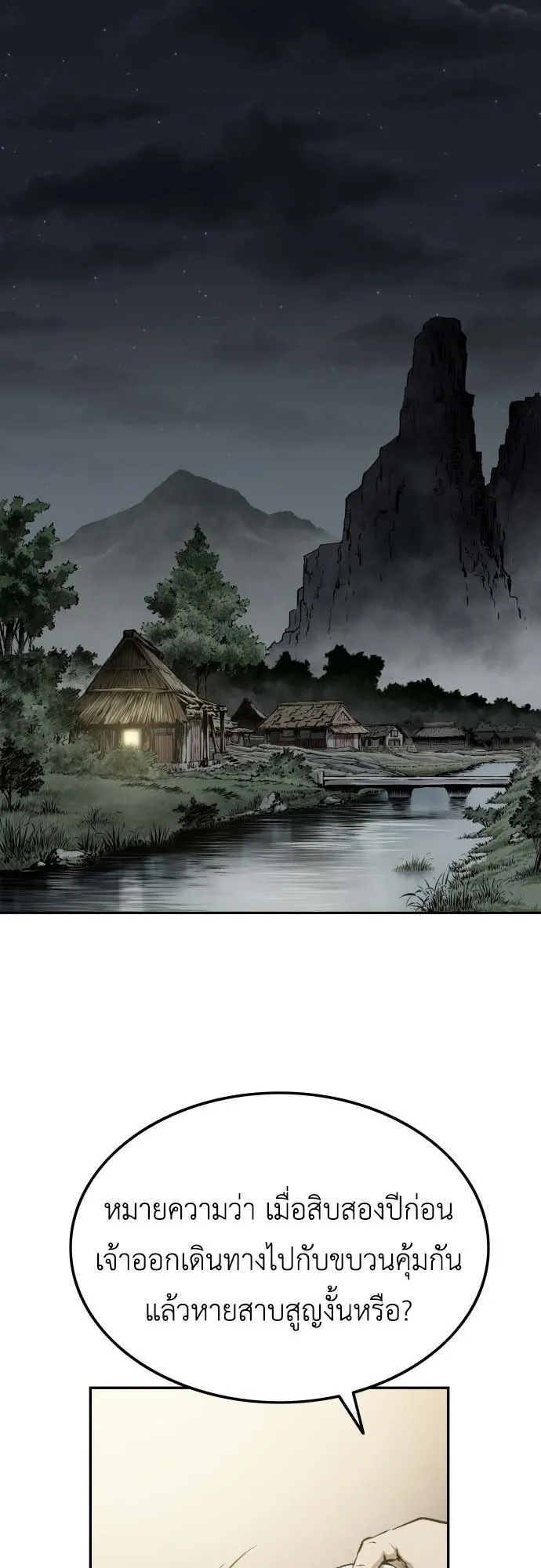 The Supreme Demonic Sword ตอนที่ 2 หน้า 32