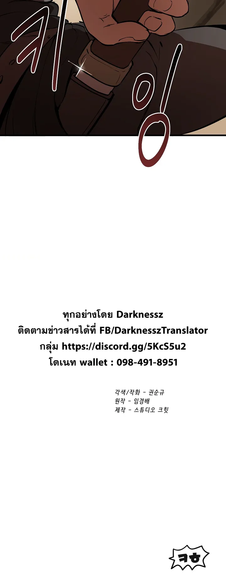 Survival Of Blade King ตอนที่ 4 หน้า 62