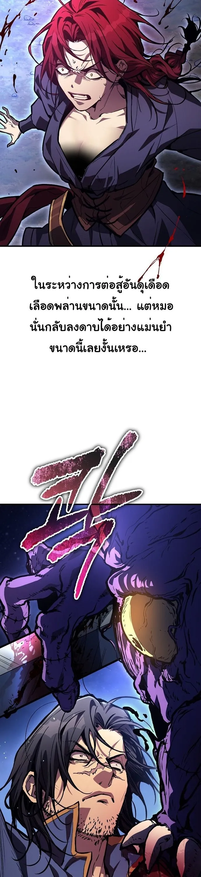 A Rogue Guard in a Medieval Fantasy ตอนที่ 29 (SS2) หน้า 14