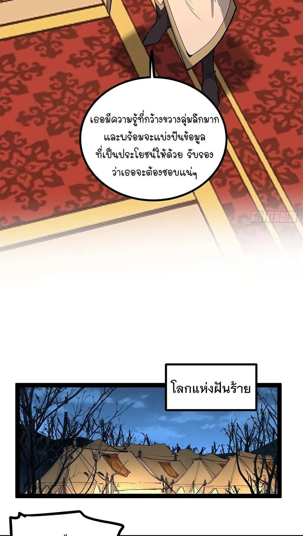 Gatekeeper of the Boundless Worlds ตอนที่ 142 หน้า 21