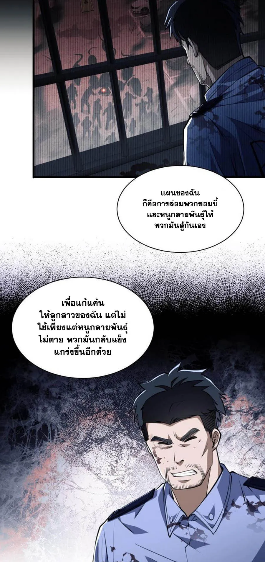 Doom Summoner ตอนที่ 6 หน้า 11