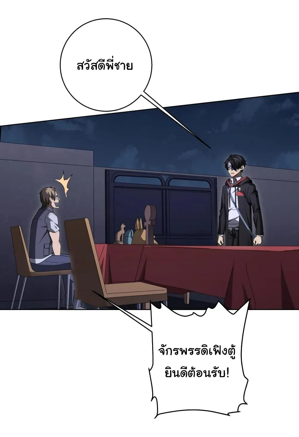 Start with Trillions of Coins ตอนที่ 13 หน้า 37