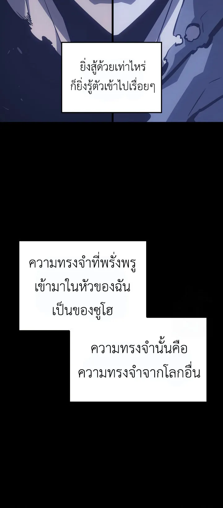 Solo Leveling: Ragnarok ตอนที่ 46 หน้า 43