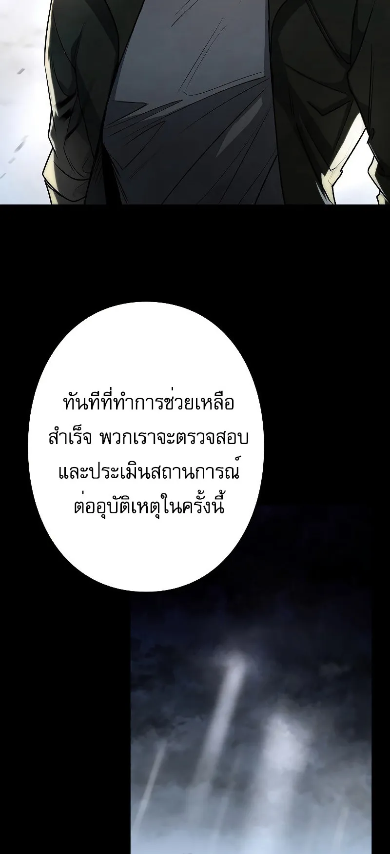 Genesis of the Battle God ตอนที่ 3 หน้า 61