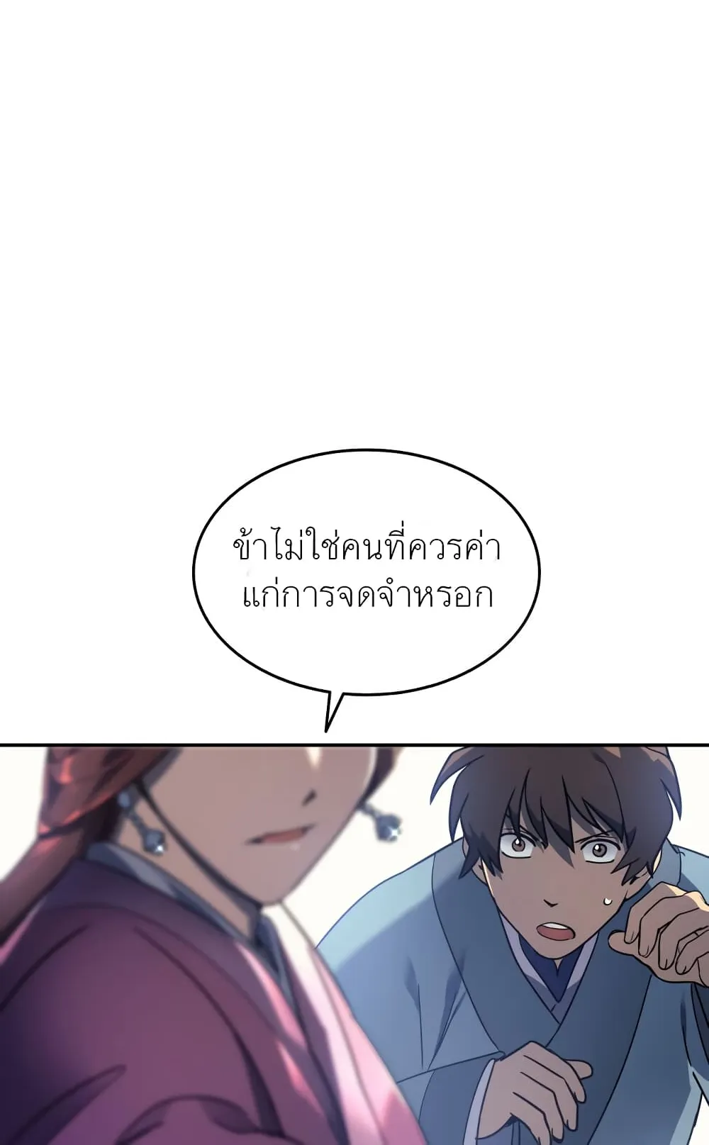 Tale of a Scribe Who Retires to the Countryside ตอนที่ 3 หน้า 83
