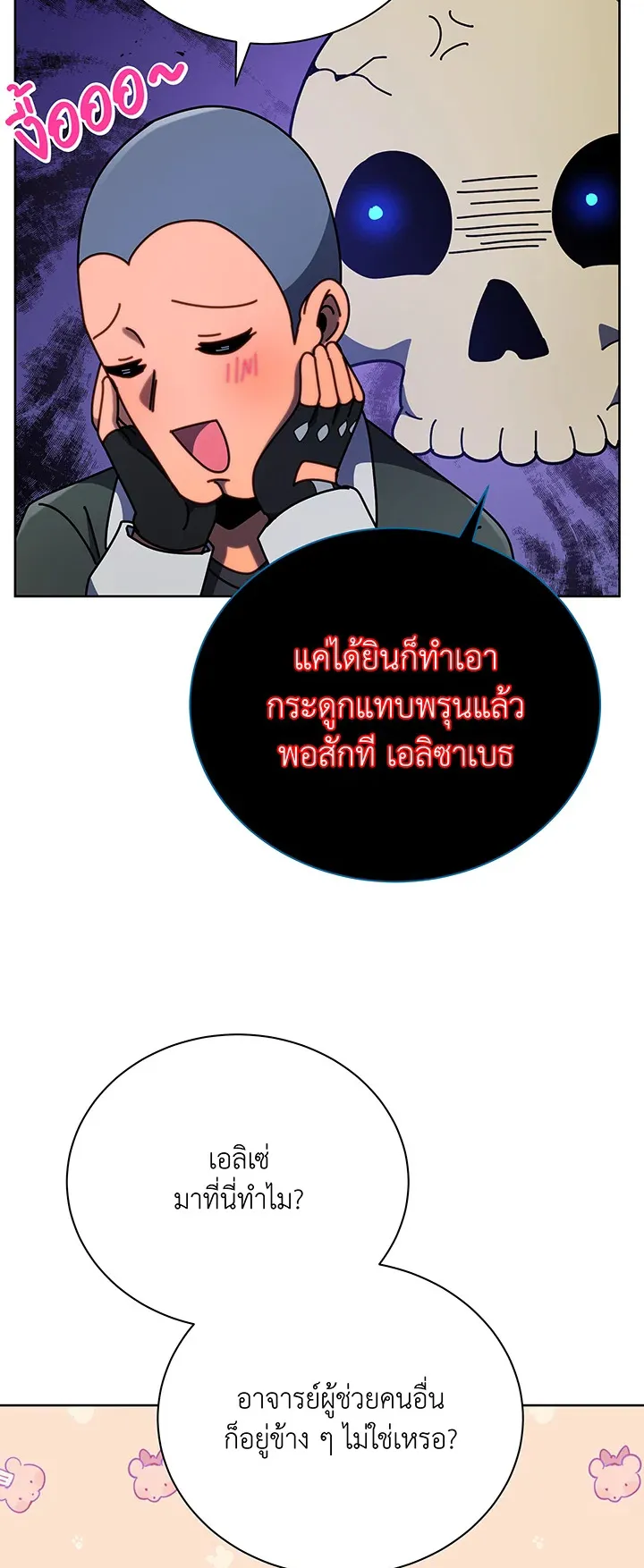 Necromancer Academy’s Genius Summoner Chapter 73 หน้า 12