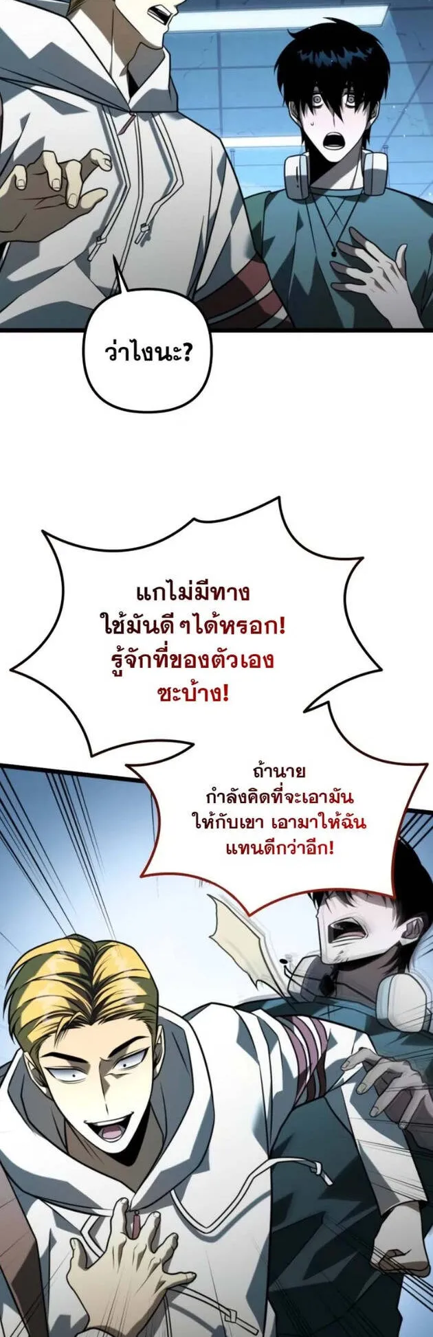 Reincarnator ตอนที่ 10 หน้า 21