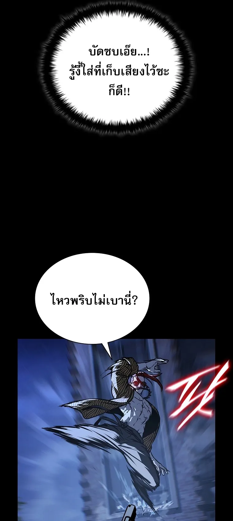 Chronicles of the Moonlit Night ตอนที่ 27 หน้า 28