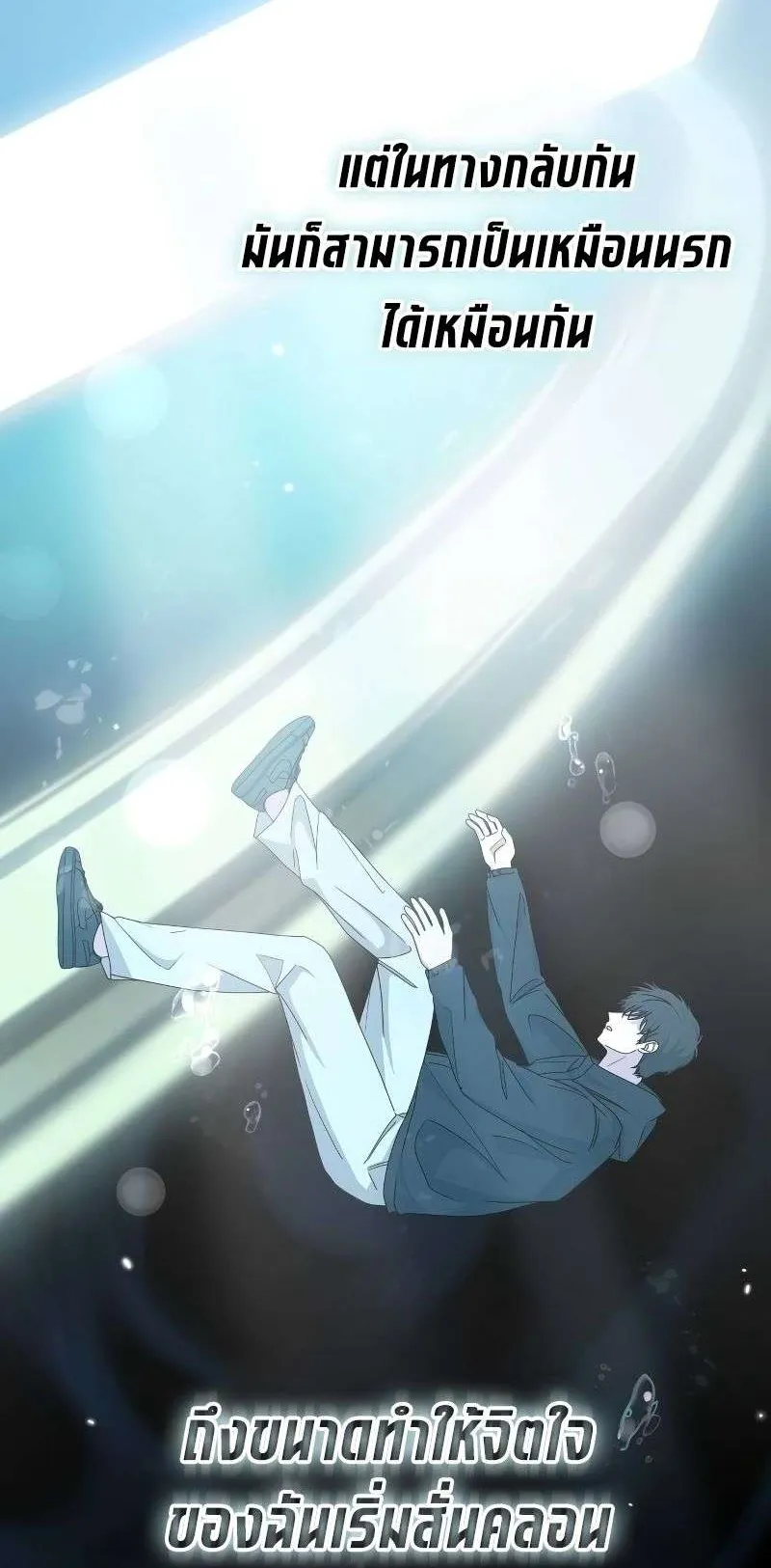 I Was Immediately Mistaken for a Monster Genius Actor ตอนที่ 21 หน้า 42