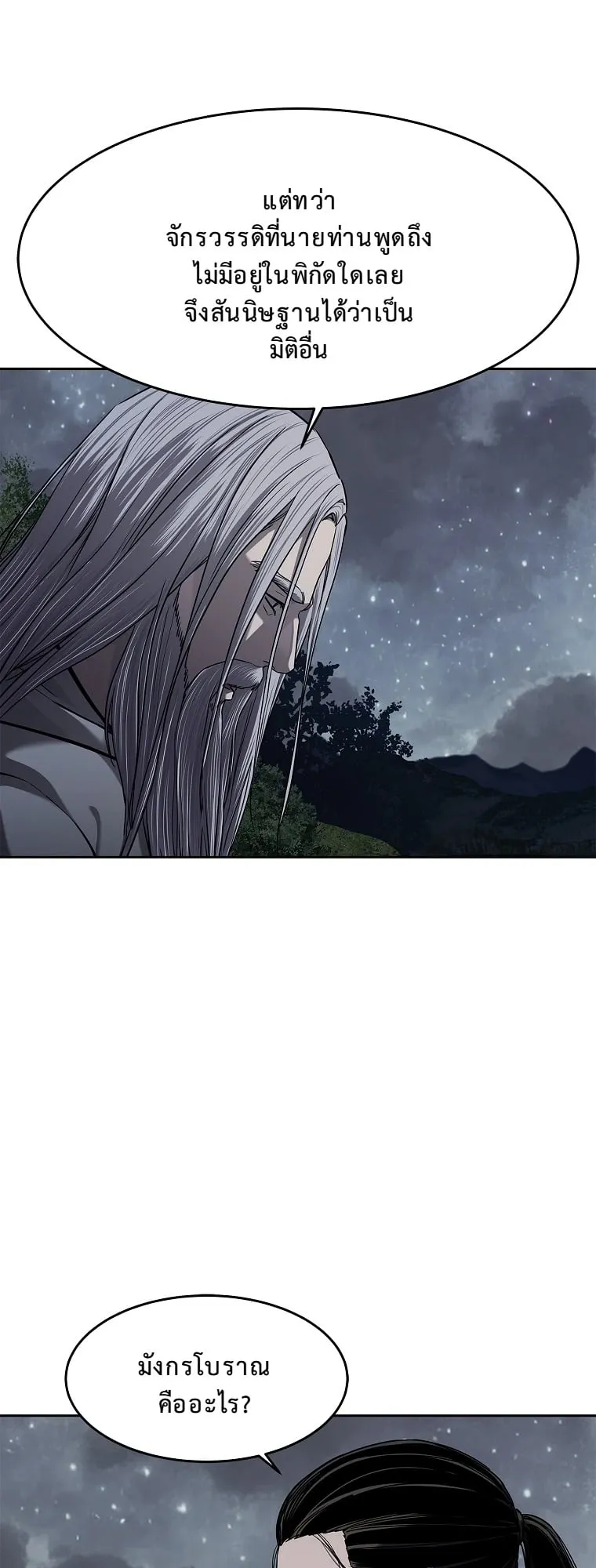 The Iron Emperor ตอนที่ 20 หน้า 51