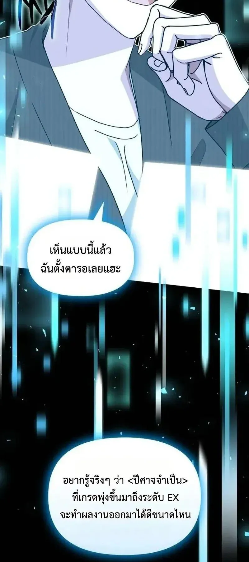 I Was Immediately Mistaken for a Monster Genius Actor ตอนที่ 117 หน้า 15