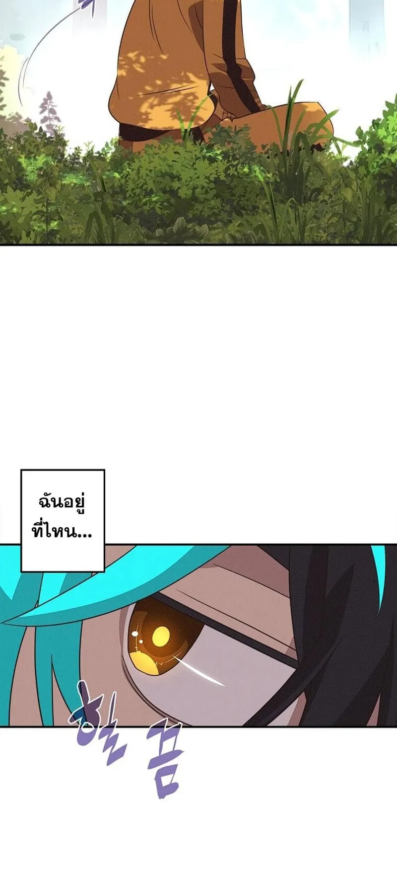My Inventory Is Abnormal ตอนที่ 2 หน้า 21