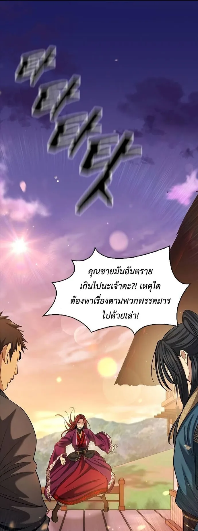 Regression of the Yong Clan Heir ตอนที่ 5 หน้า 87