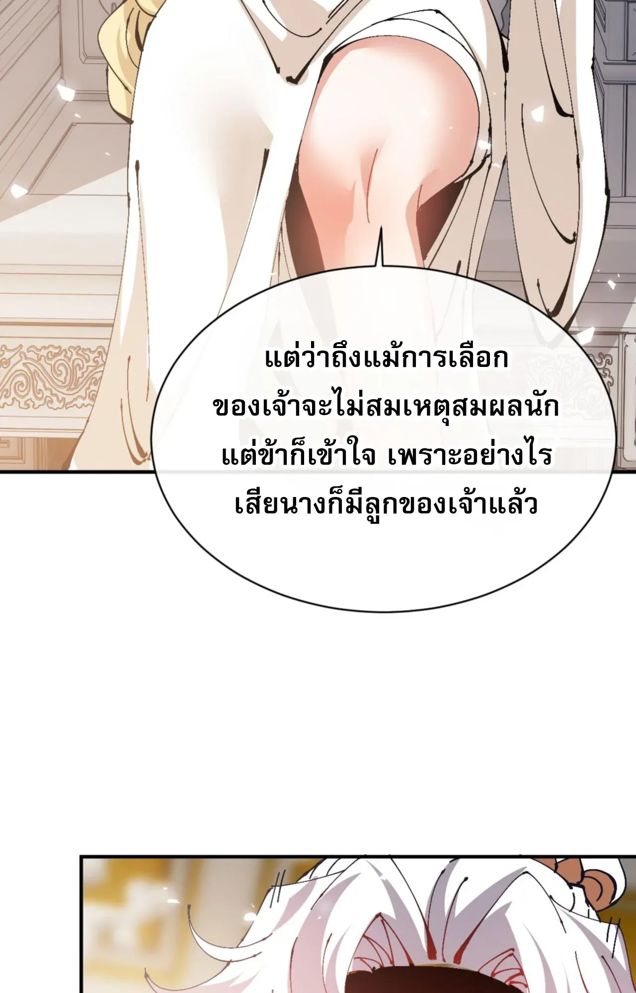 Devious Son of Heaven ตอนที่ 125 หน้า 34