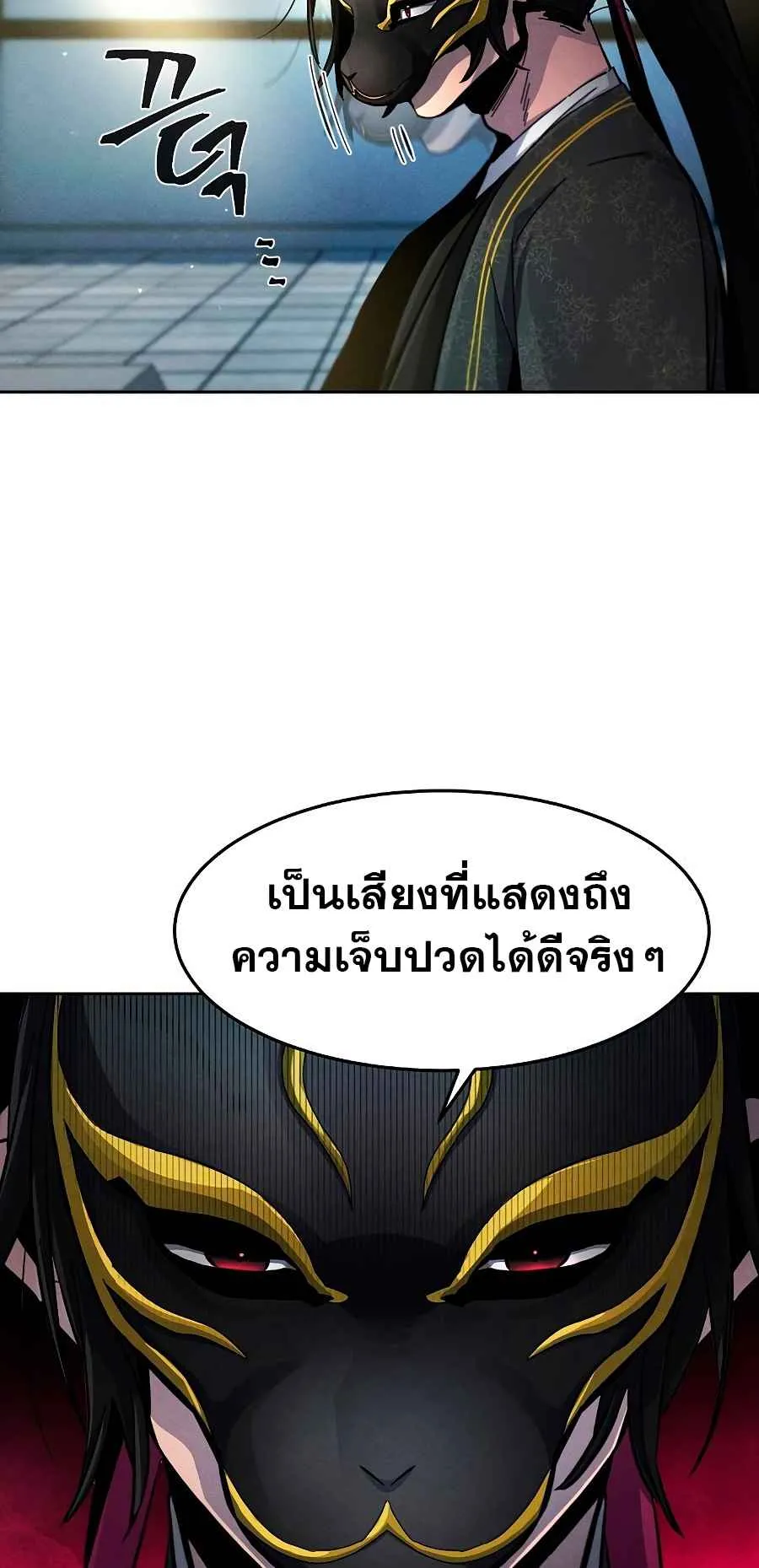 Return of the Mad Demon ตอนที่ 25 หน้า 21