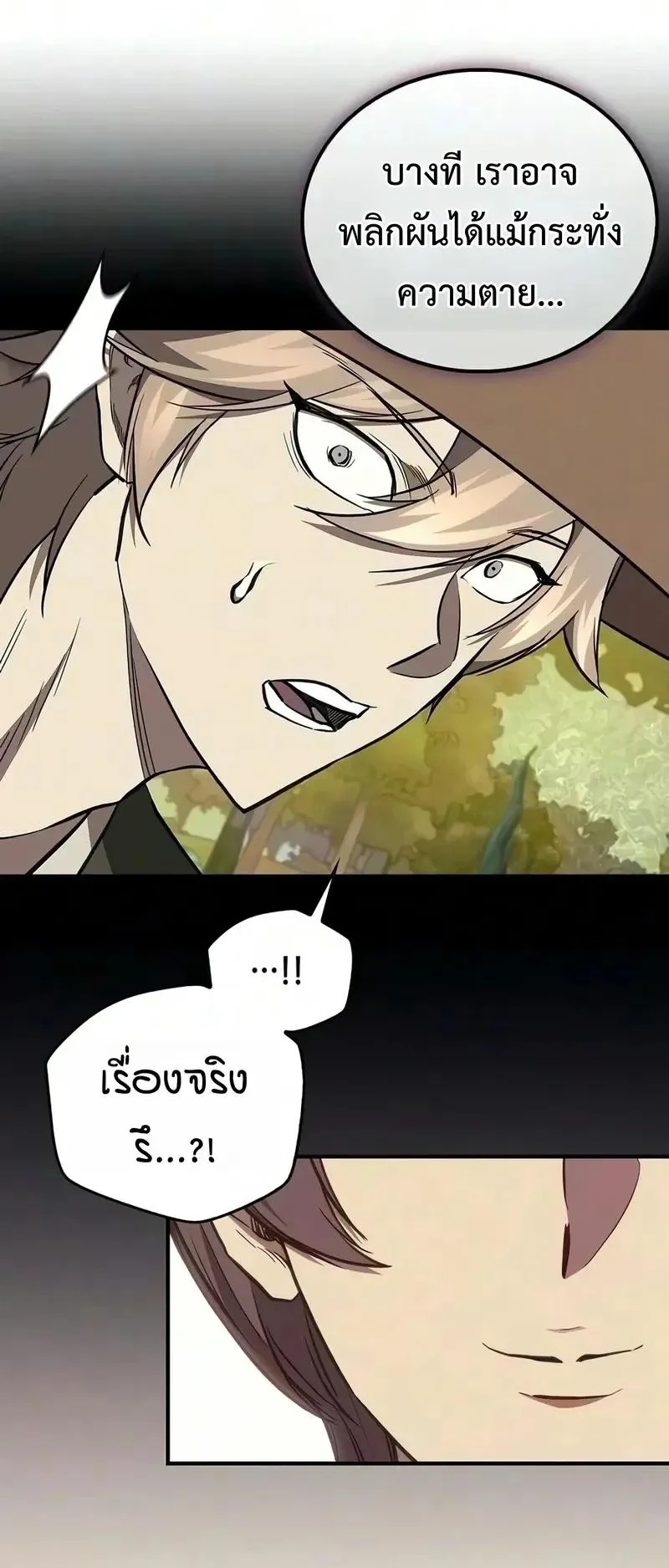 The Demonic Cult Instructor Returns ตอนที่ 60 หน้า 54