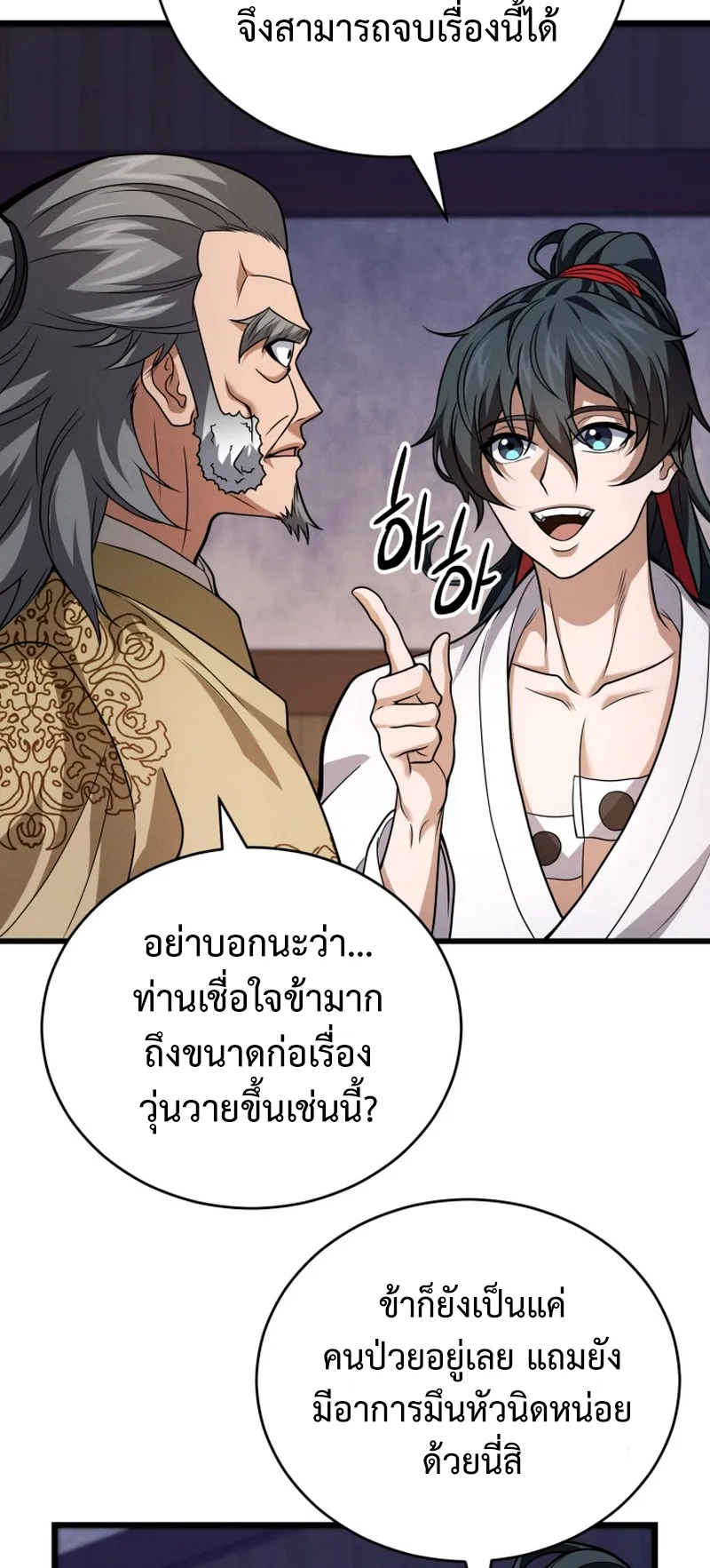 Reincarnated of Battle God ตอนที่ 4 หน้า 25