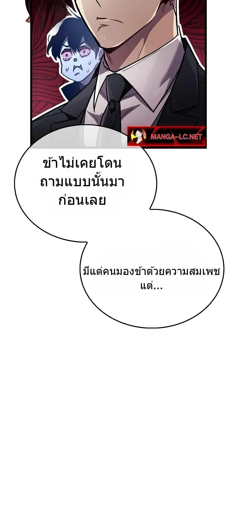 The Player Hides His Past ตอนที่ 82 หน้า 23