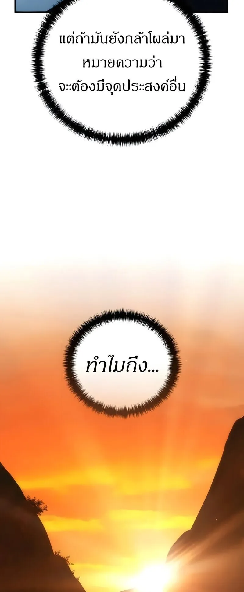 Star-Embracing Swordmaster ตอนที่ 107 หน้า 73