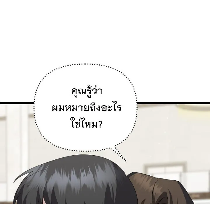 The Crazy Genius Composer Returns ตอนที่ 8 หน้า 44