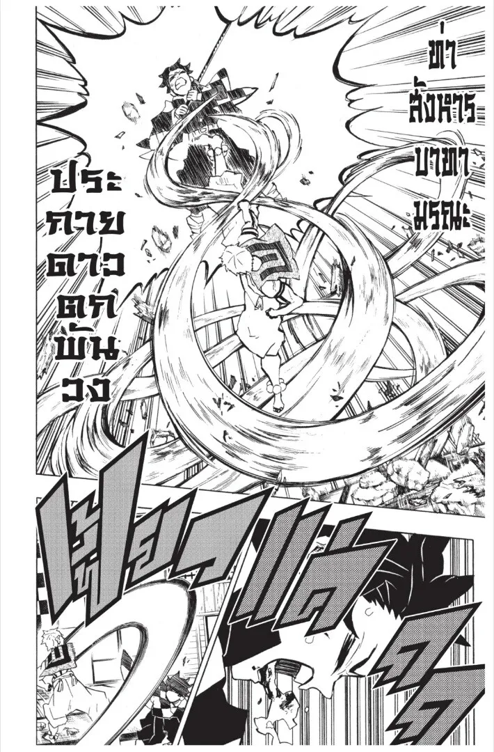 Kimetsu no yaiba ตอนที่ 143 หน้า 134