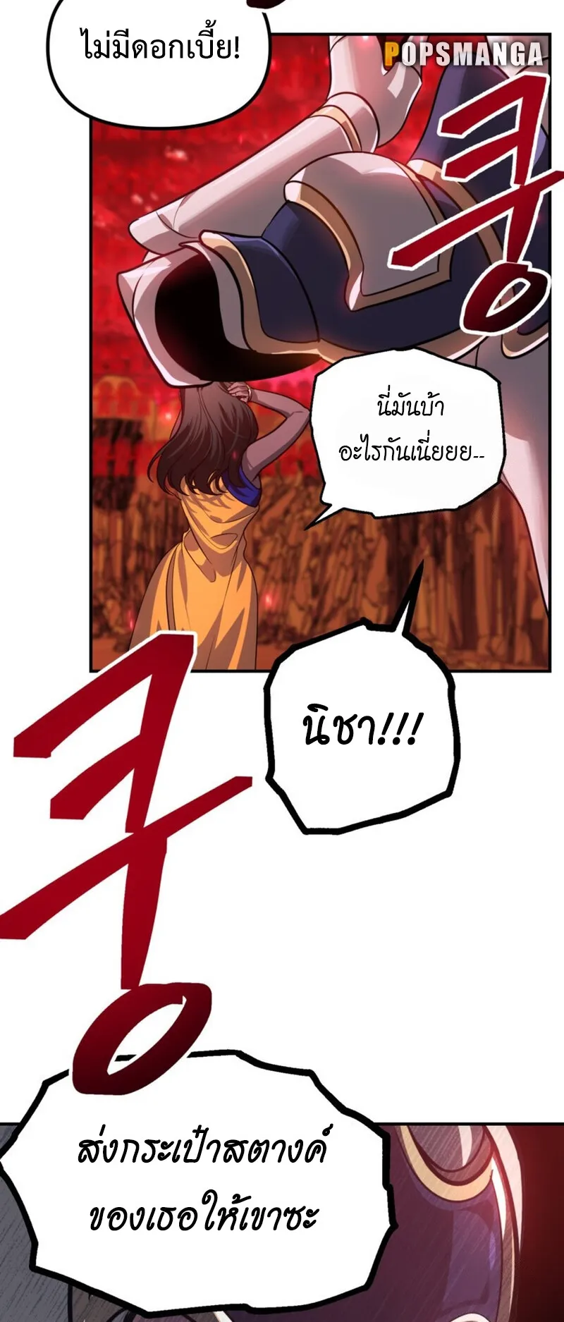 SSS-Class Suicide Hunter ตอนที่ 116 หน้า 30