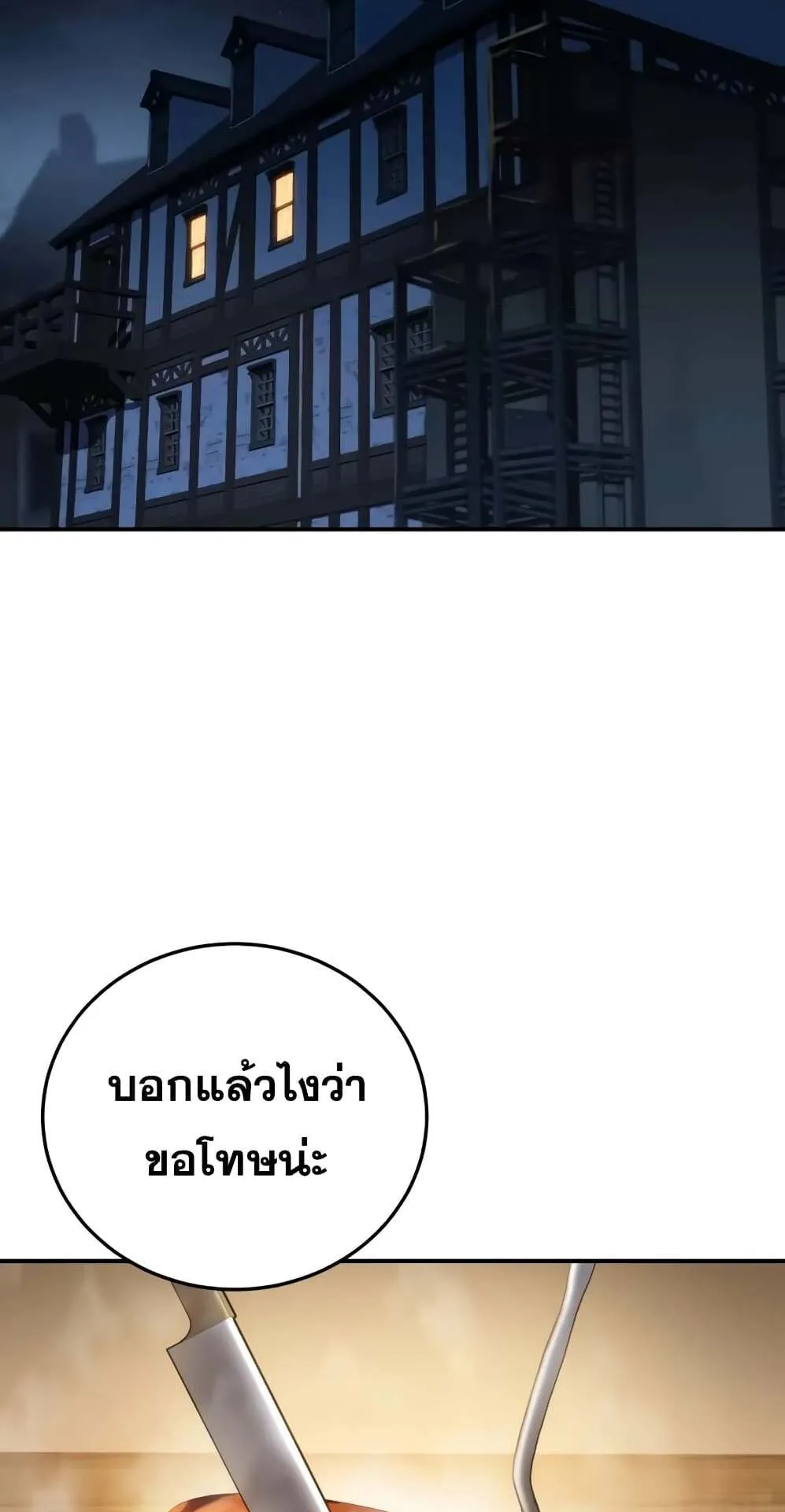 Star-Embracing Swordmaster ตอนที่ 59 หน้า 26