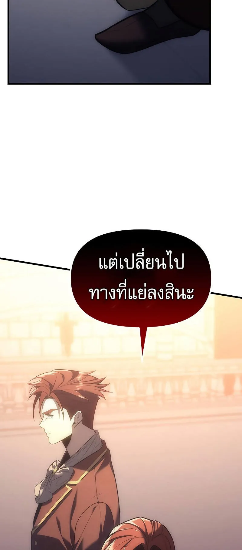 Regressor of the Fallen Family ตอนที่ 5 หน้า 35