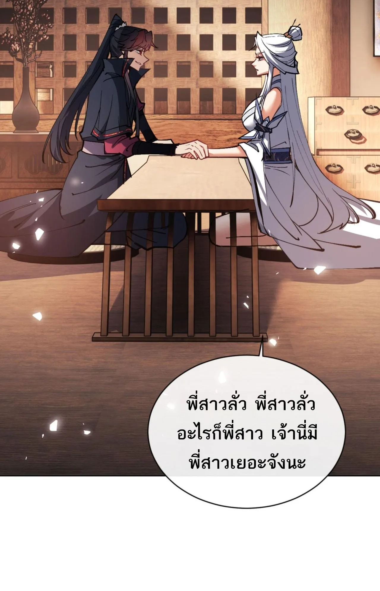 Devious Son of Heaven ตอนที่ 66 หน้า 5