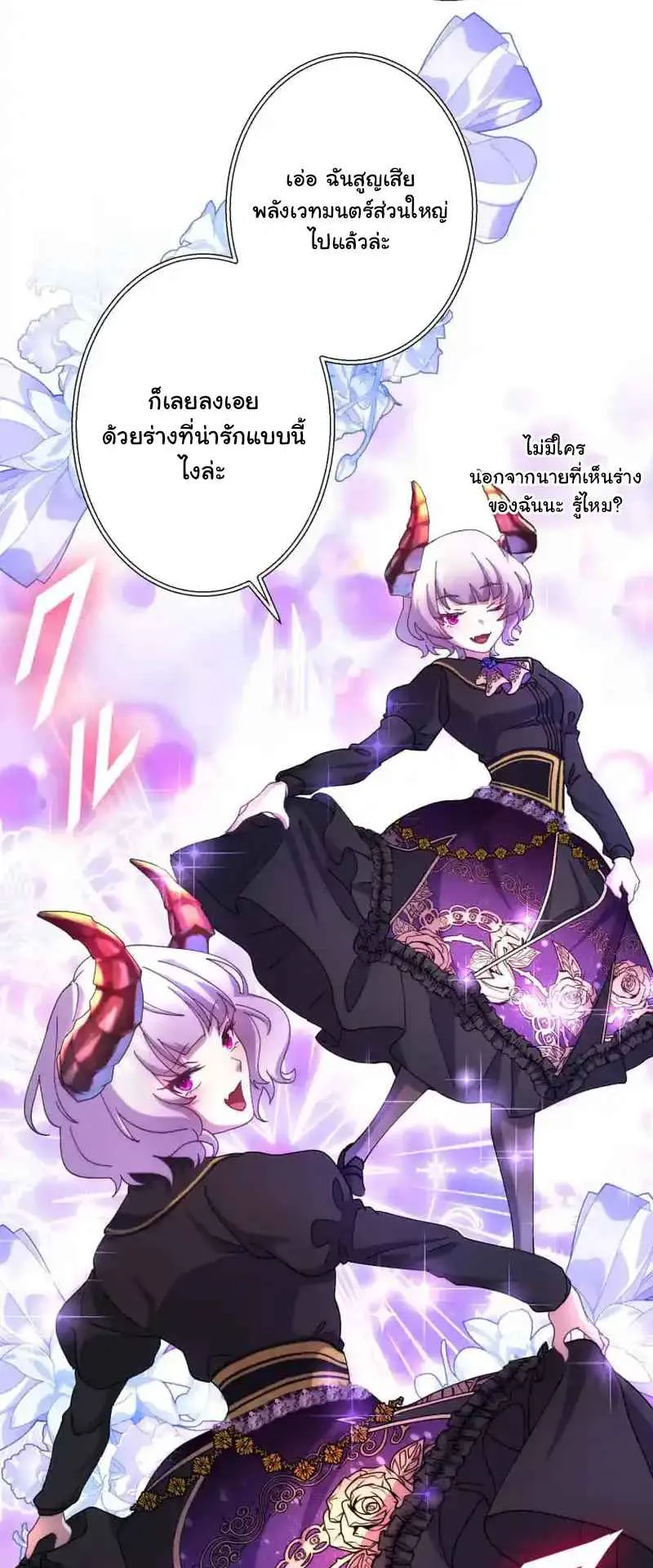 The Death-Returning Demon King Player ตอนที่ 2 หน้า 17