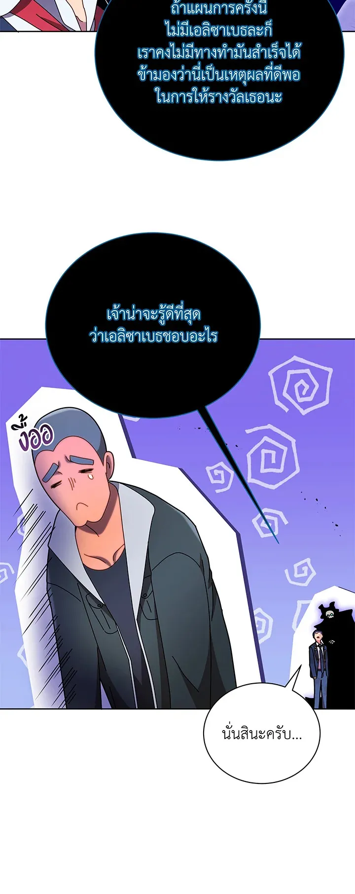 Necromancer Academy’s Genius Summoner Chapter 73 หน้า 20