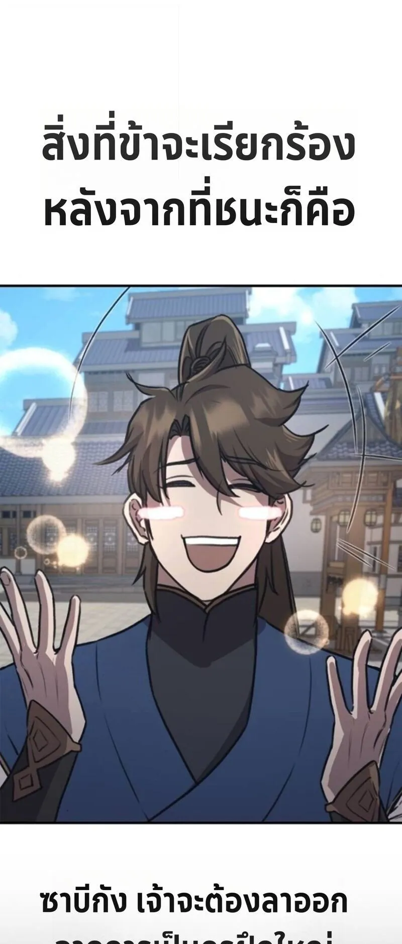 The Demonic Cult Instructor Returns ตอนที่ 28 หน้า 49