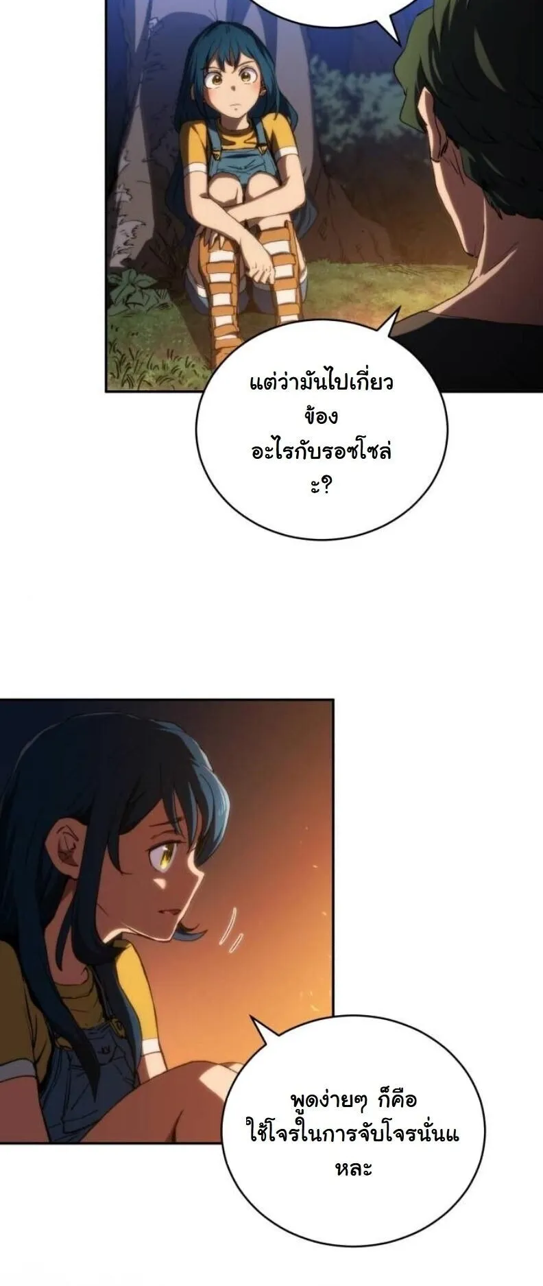 Wild Ranker ตอนที่ 16 หน้า 58