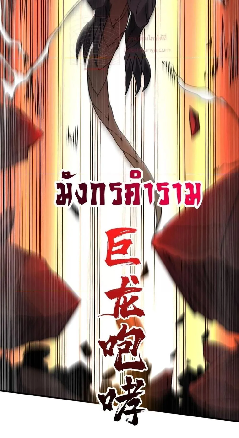 Starting as the Black Dragon BOSS ตอนที่ 3 หน้า 31