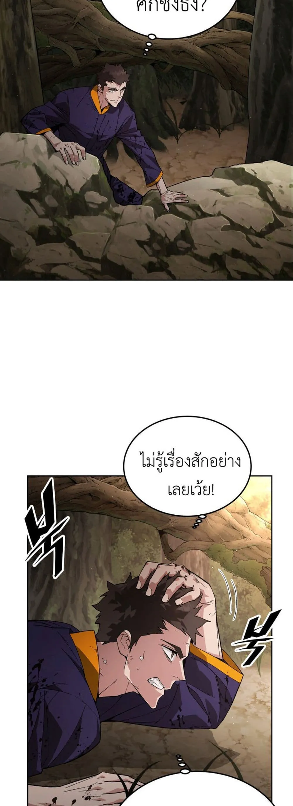 Apocalyptic Chef Awakening ตอนที่ 2 หน้า 66