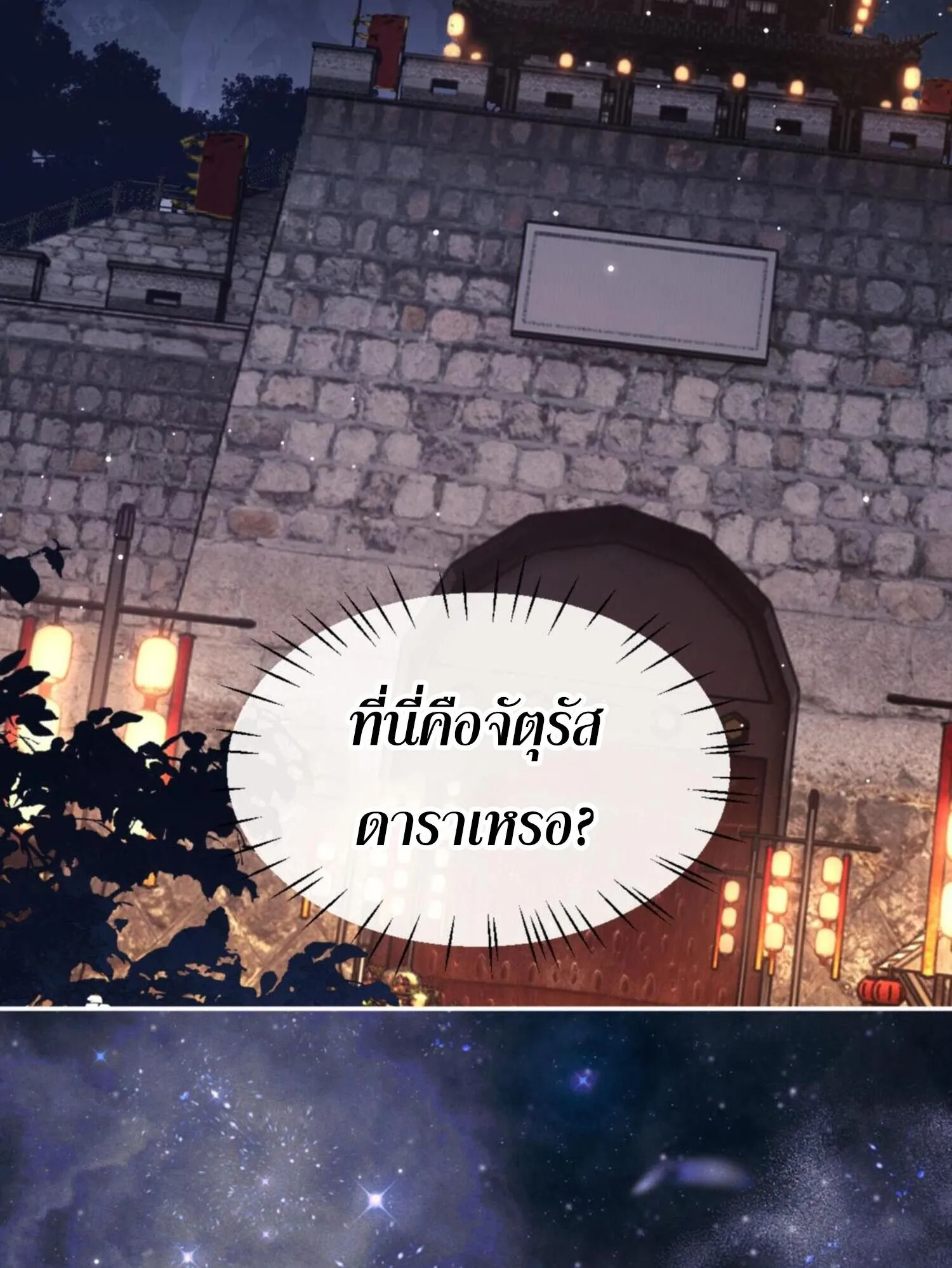 Devious Son of Heaven ตอนที่ 49 หน้า 75